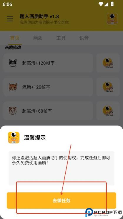 超人画质助手120帧游戏截图
