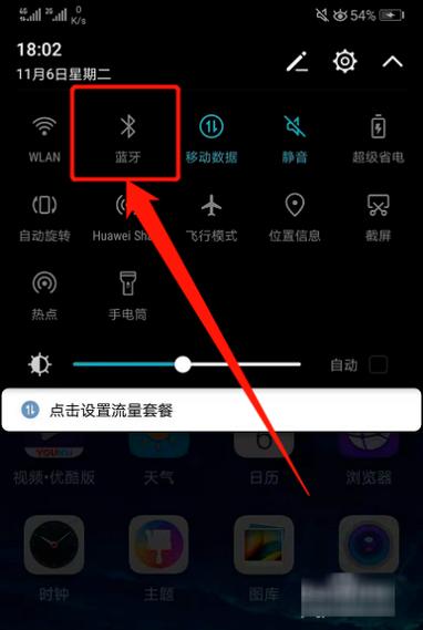 蓝牙传软件使用方法图标