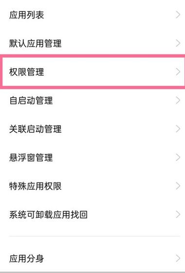 oppo存储权限在哪缩略图