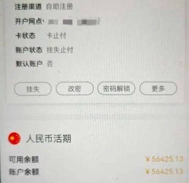 卡挂失转账的钱可以转出来吗图标