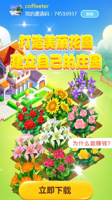 花花庄园赚钱版缩略图
