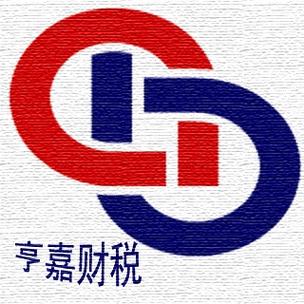 合肥比较好的财税公司缩略图