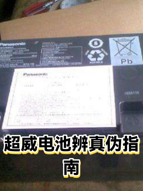 超威电池真假图片