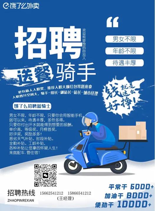 申请饿了么外卖骑手缩略图