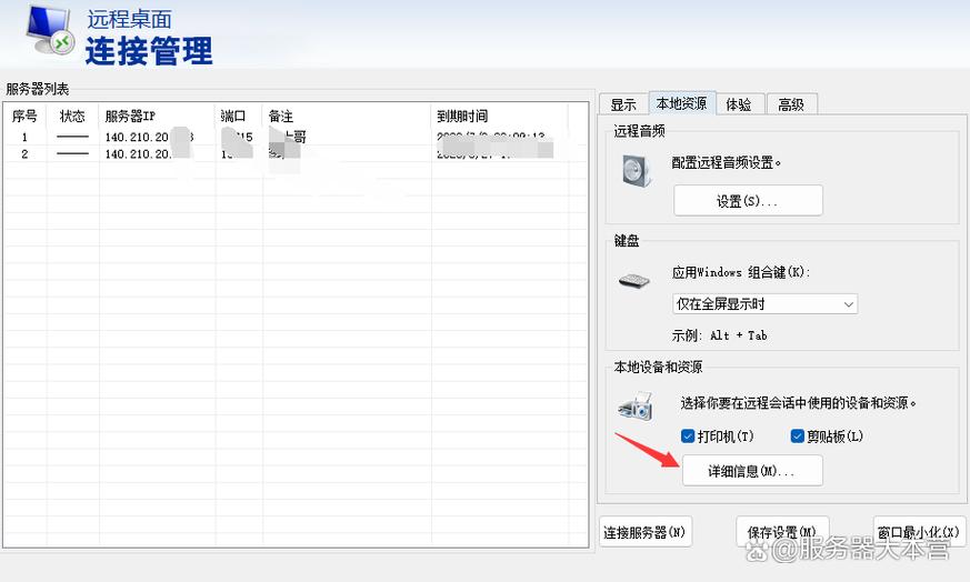 服务器批量管理工具