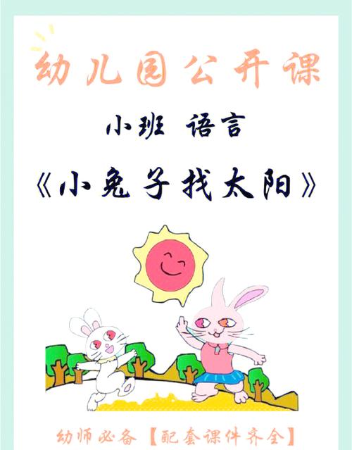 幼儿园小班讲故事简短小故事图标