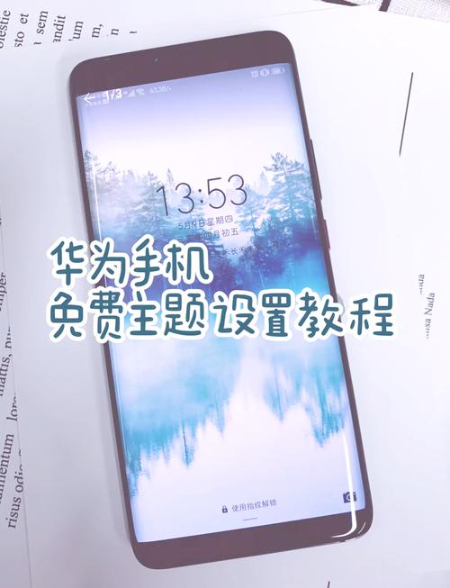 华为试用主题变永久缩略图