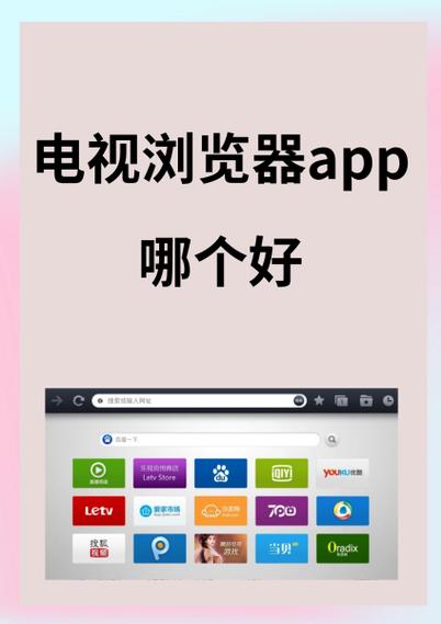 浏览器 tv版游戏截图