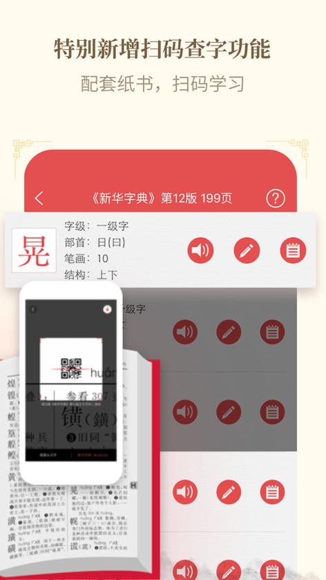 新华字典手机版缩略图