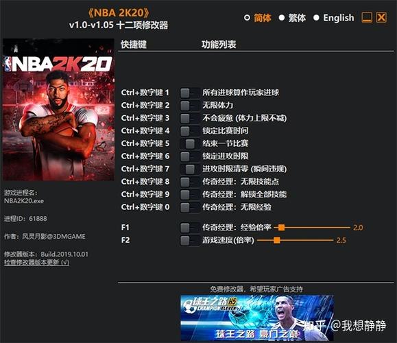 NBA篮球大师修改器游戏截图