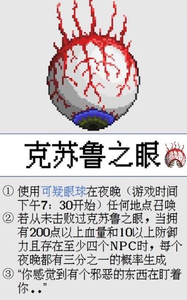 克苏鲁之眼boss的召唤方式缩略图