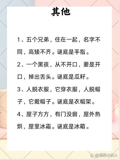 猜一字谜大全缩略图