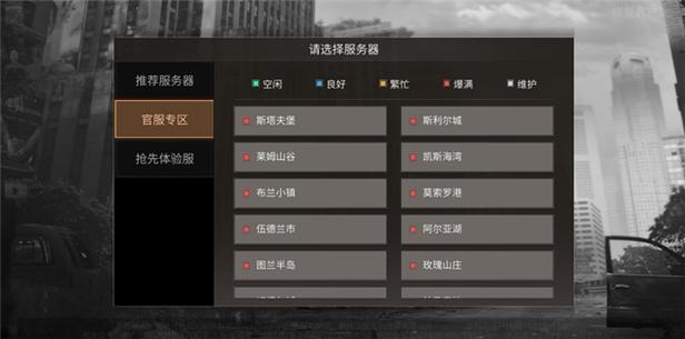 下载明日之后渠道服缩略图
