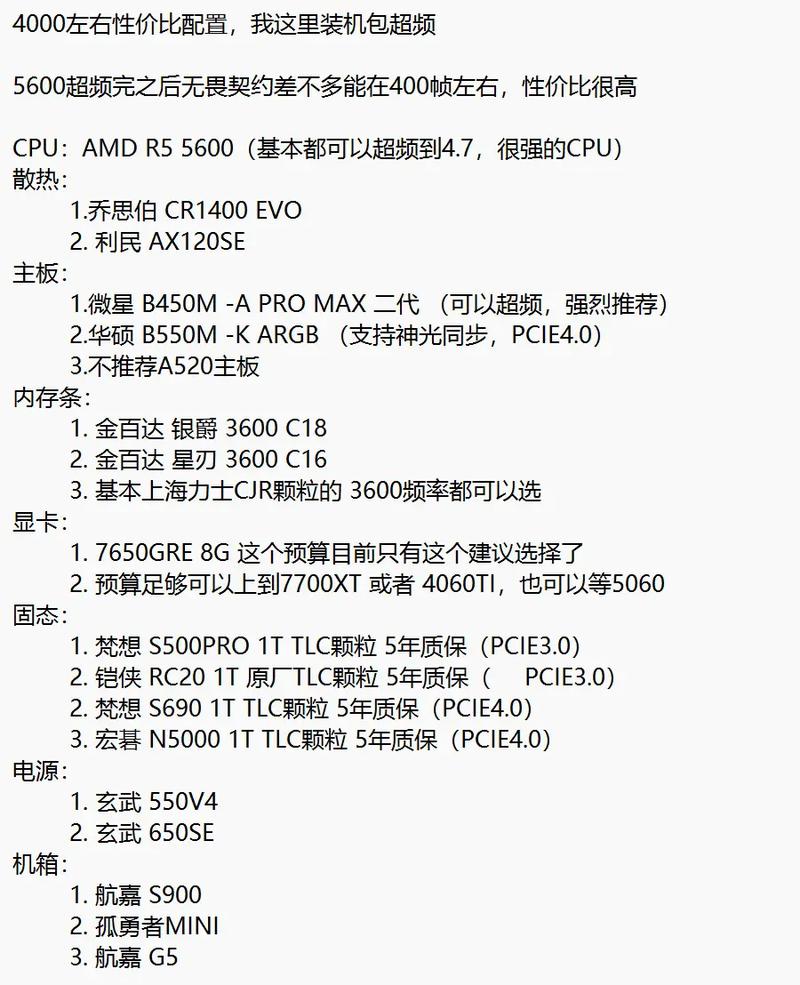 5600超频多少合适缩略图