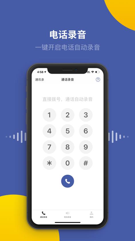 电话录音软件