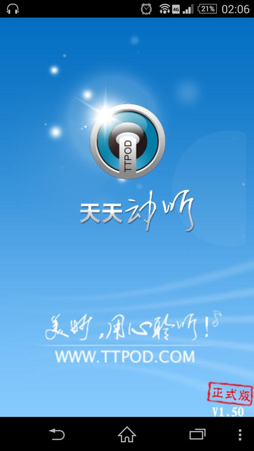 天天动听旧版本安卓