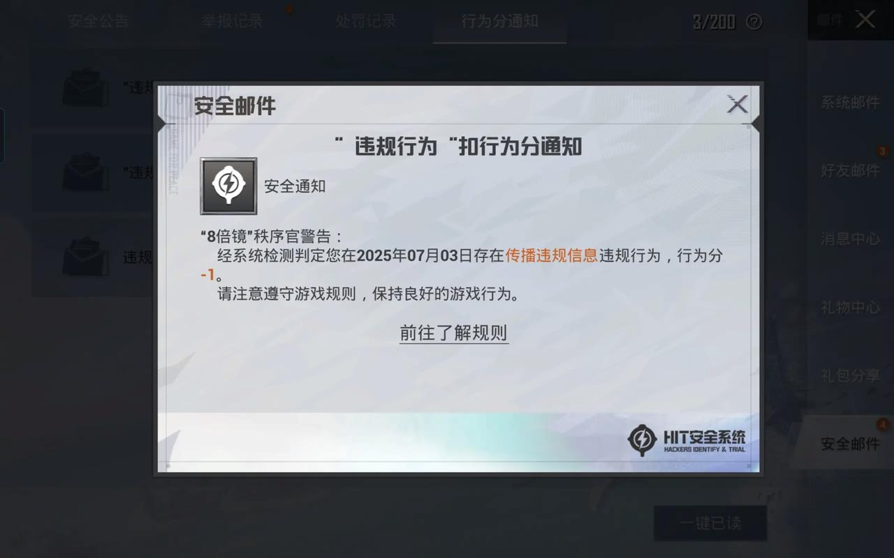 和平精英一般禁言多长时间缩略图
