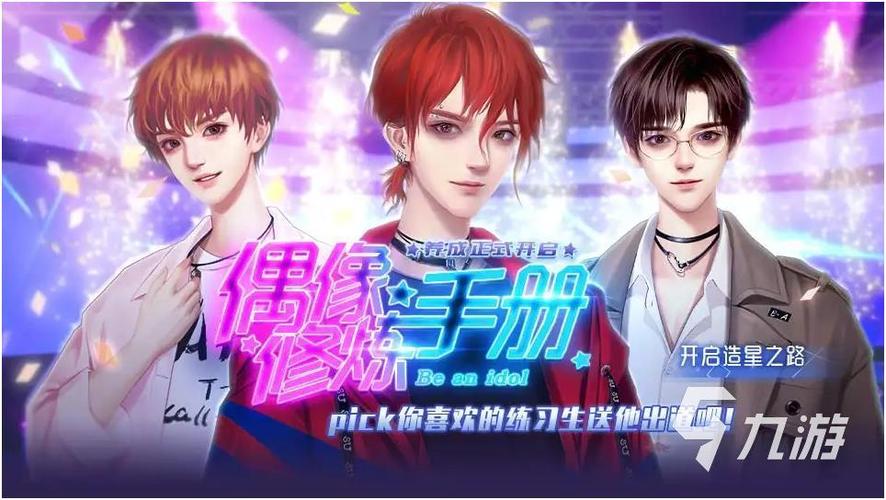 经纪公司养成明星游戏缩略图