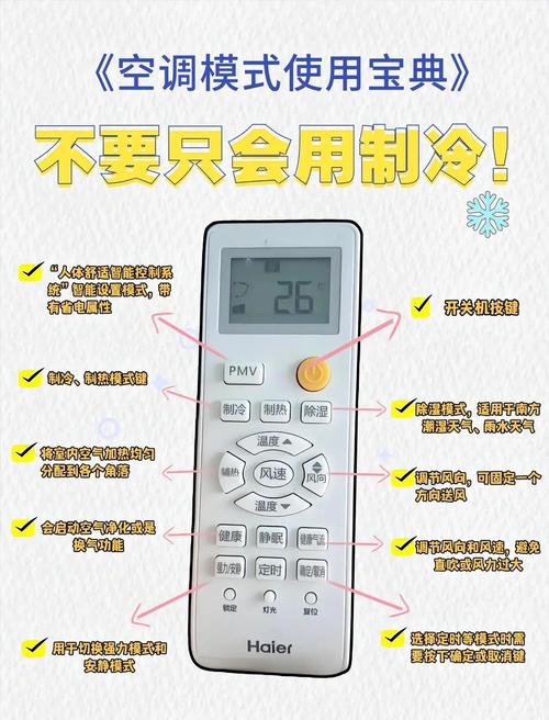 空调万能板改装教程