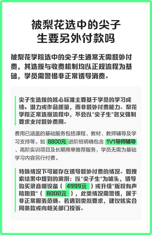 被梨花选中的尖子生能接单吗图标