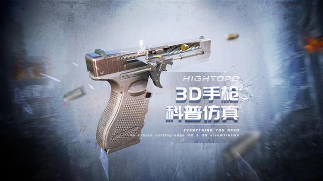网易版军事3d枪械模组免费游戏截图