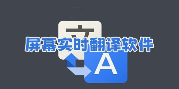 实时翻译软件缩略图