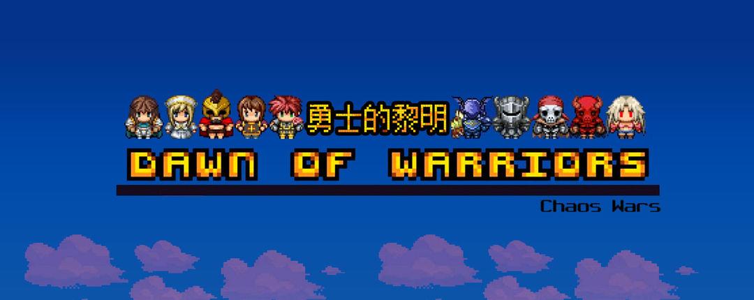 勇士的黎明混沌之战攻略缩略图
