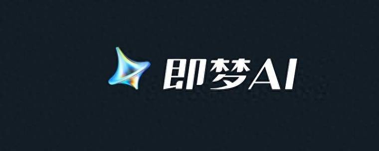 即梦ai官方网游戏截图