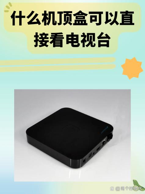 一个电视盒子能带几个电视缩略图