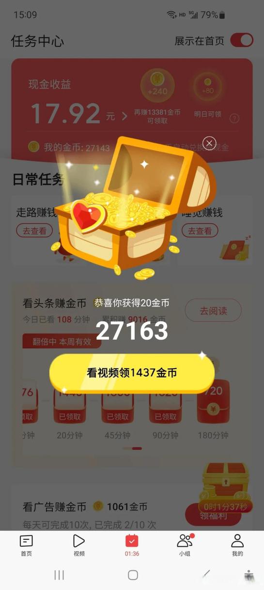 今日头条一天可以刷多少金币游戏截图
