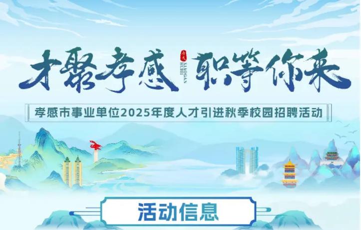 孝感招聘网2026招聘图标