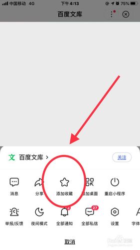百度经验收藏夹添加方法