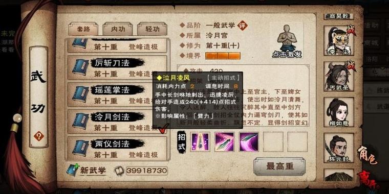 烟雨江湖泠月秘技游戏截图