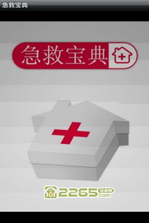 现场急救基本方法主要有几大类