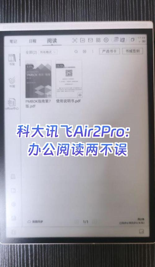 安装讯飞阅读缩略图