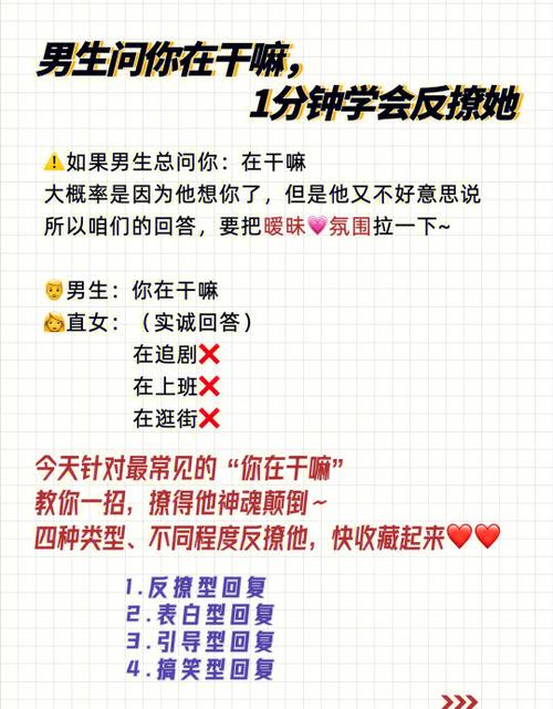恋爱技巧高情商聊天话术缩略图