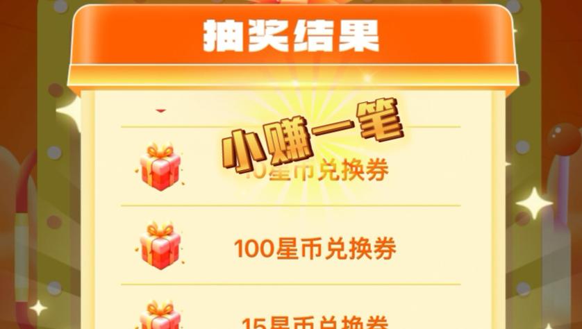 每日一抽的奖励缩略图
