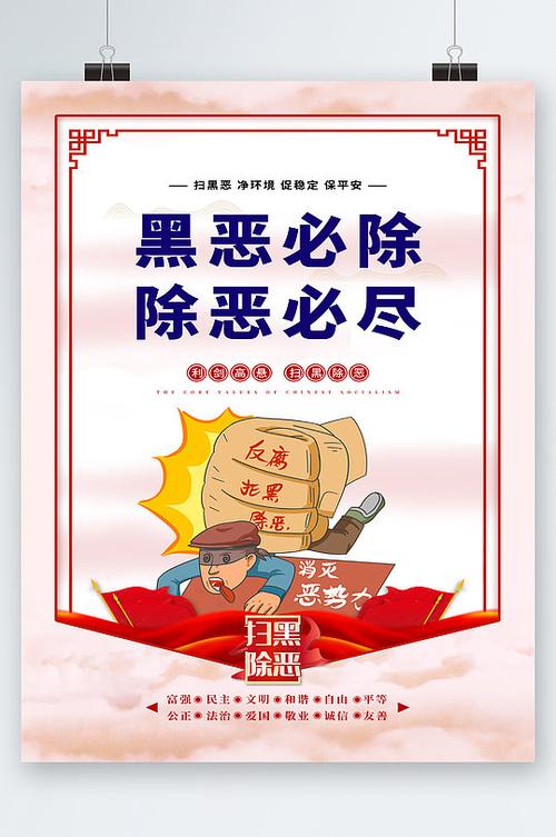 扫恶除黑什么时候开始的