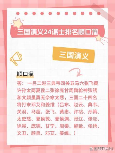 一吕二赵三典韦四关五马六张飞七