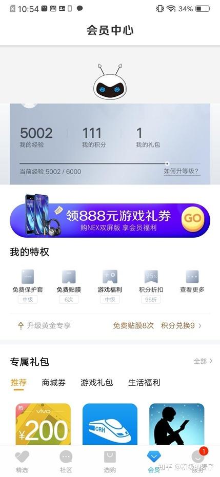 vivo游戏中心vip等级价格表缩略图