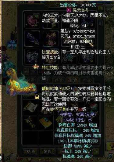 问道法宝满级需要多少道法图标