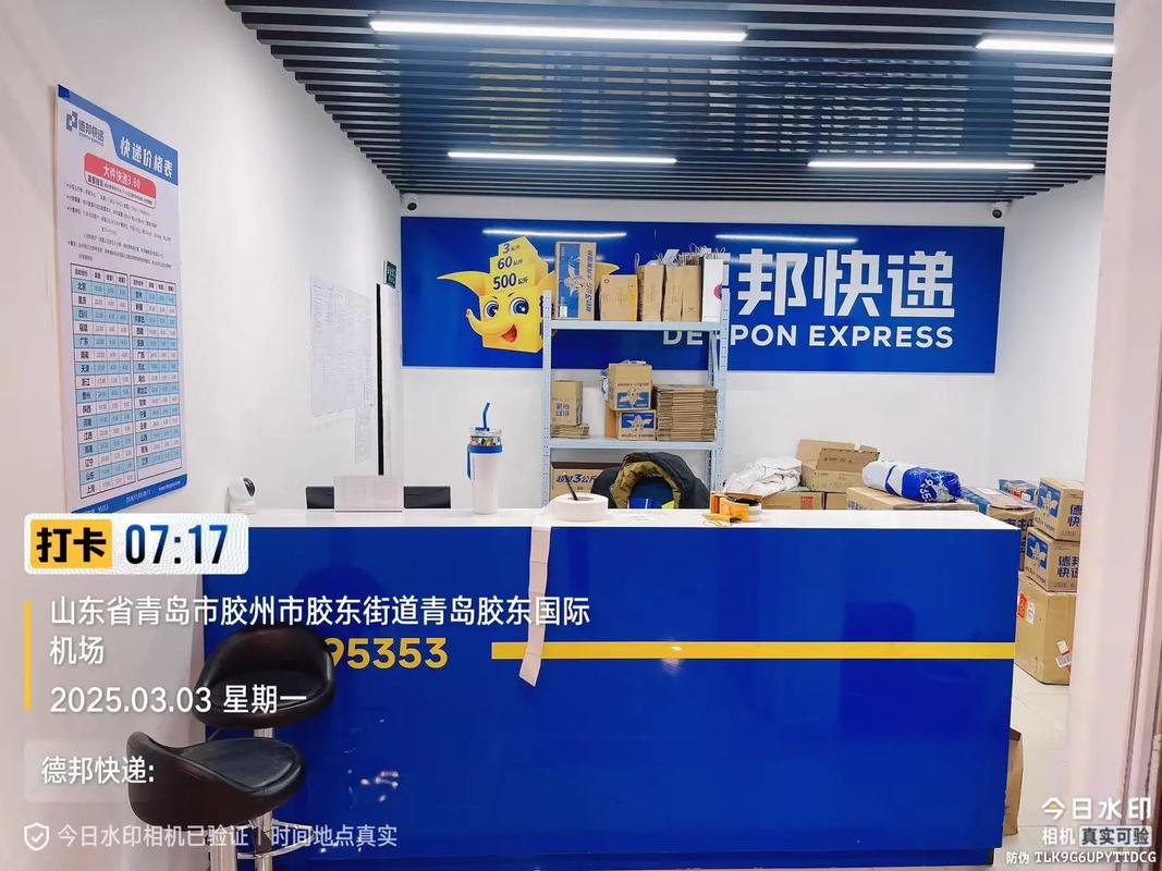 德邦帮员工版下载地址缩略图