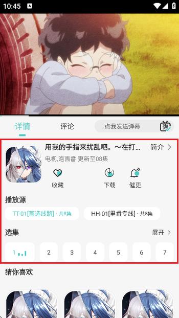 5号动漫最新版本下载游戏截图
