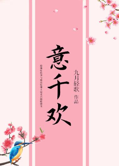意千欢小说在线阅读缩略图