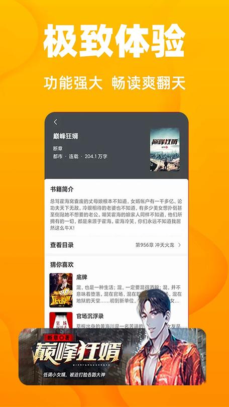 畅读小说免费版缩略图