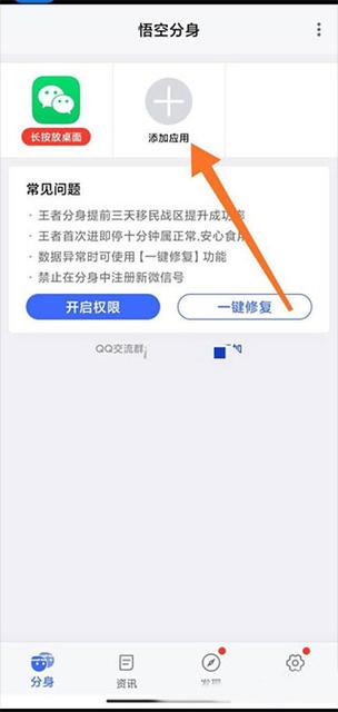 悟空分身破解vip永久版游戏截图