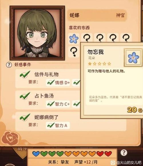 火山的女儿游戏攻略缩略图