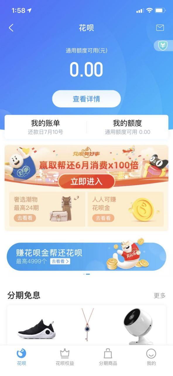 花呗额度变0是暂时还是永久图标