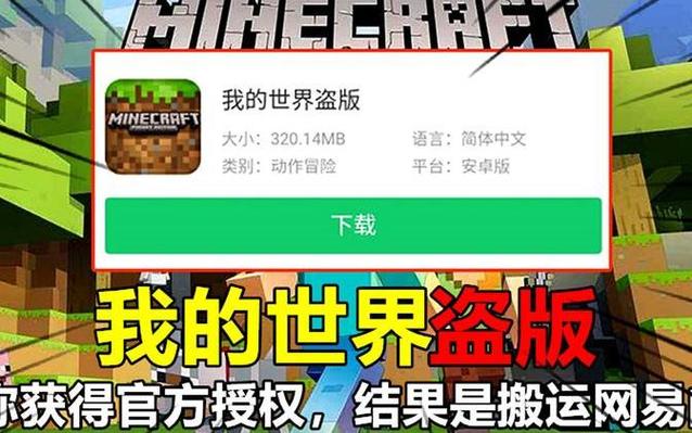 盗版我的世界下载1.16缩略图