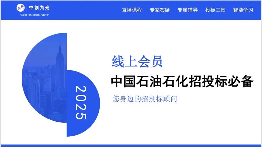 中国石化招投标